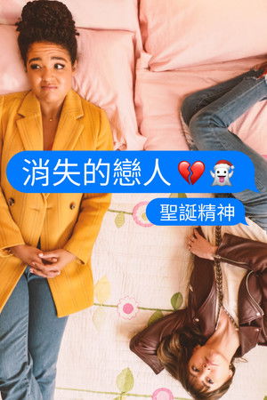 Ghosting: The Spirit of Christmas