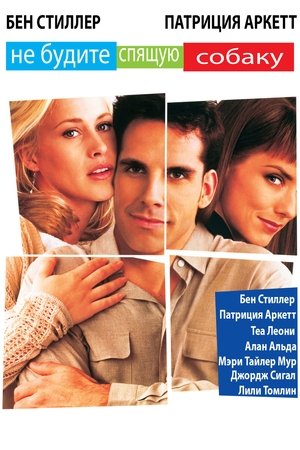 Flirter avec les embrouilles