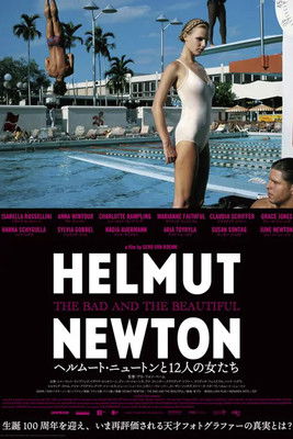 ヘルムート・ニュートンと12人の女たち