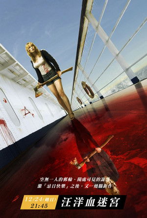 汪洋血迷宮