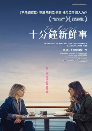 十分鐘新鮮事