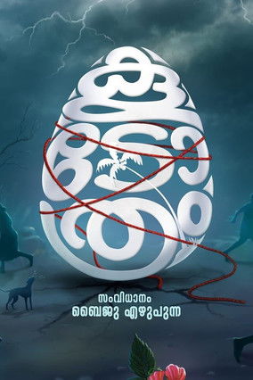 കൂടോത്രം