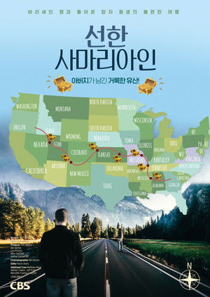 선한 사마리아인