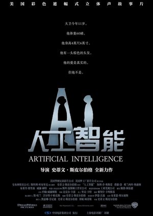 A.I.人工智慧