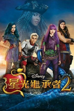 星光繼承者 2