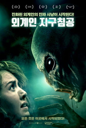 외계인 지구침공