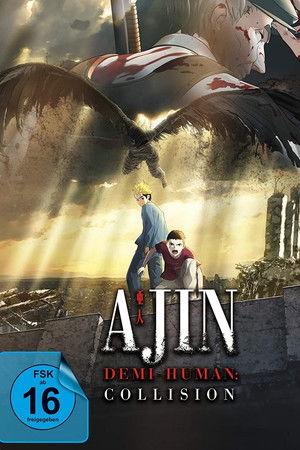 劇場版 亞人 第3部 衝戟