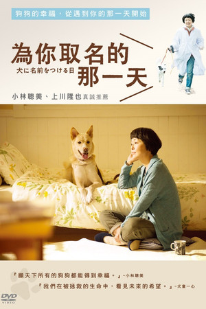 為你取名的那一天