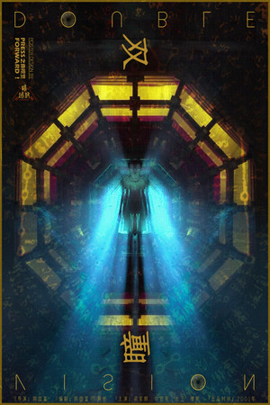 Двойное видение