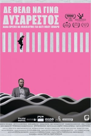 Δε θέλω να γίνω δυσάρεστος, αλλά πρέπει να μιλήσουμε για κάτι πολύ σοβαρό