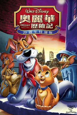 奧麗華歷險記