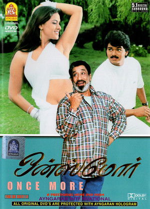 ஒன்ஸ் மோர்