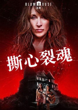 撕心裂魂