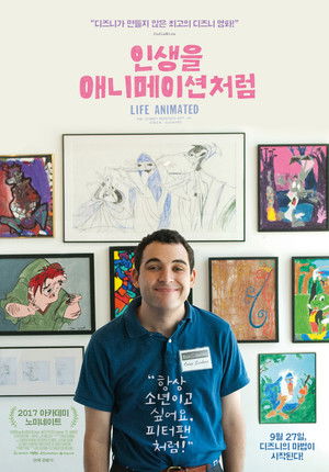 인생을 애니메이션처럼