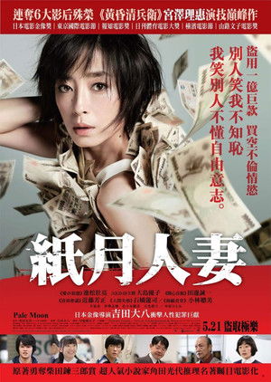 紙之月