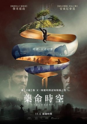 藥命時空