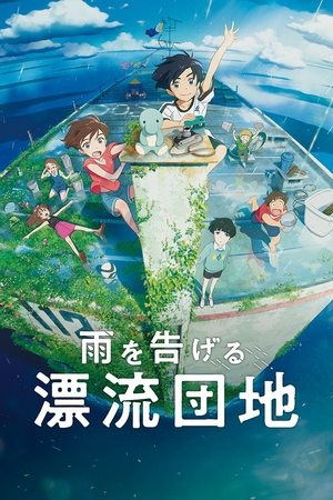 บ้านล่องลอย