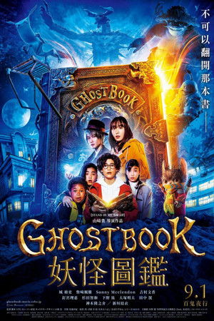 Ghostbook 妖怪圖鑑