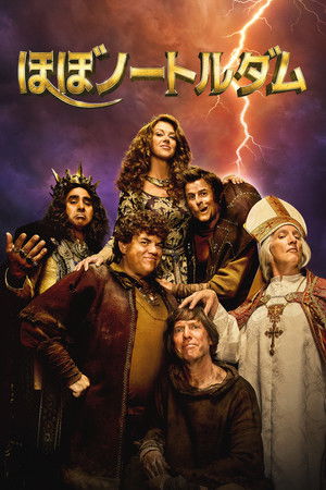 ほぼノートルダム