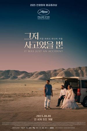 그저 사고였을 뿐