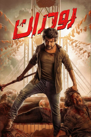 ருத்ரன்