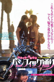 パシフィック通り