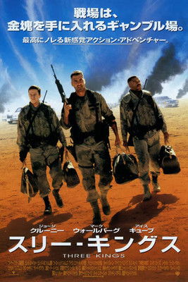 スリー・キングス