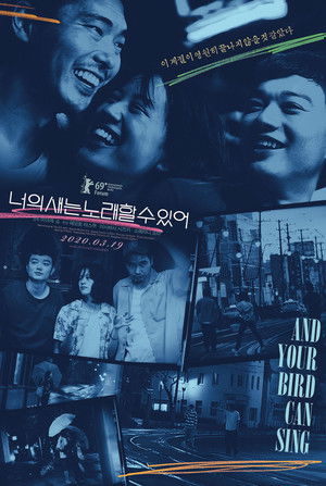 너의 새는 노래할 수 있어