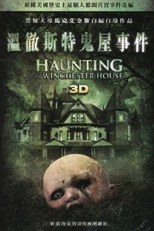 溫徹斯特鬼屋事件