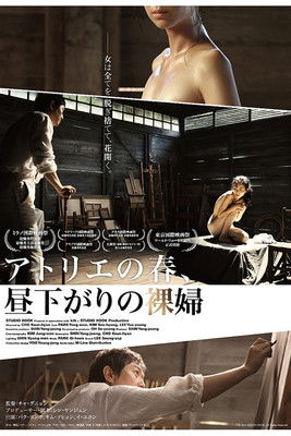 アトリエの春、昼下がりの裸婦