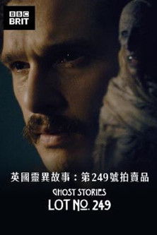 英國靈異故事：第249號拍賣品