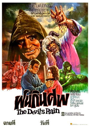 ฝนกินศพ