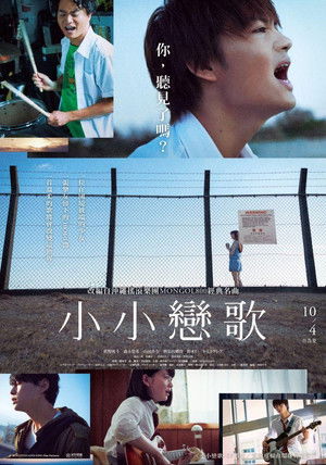 小小戀歌