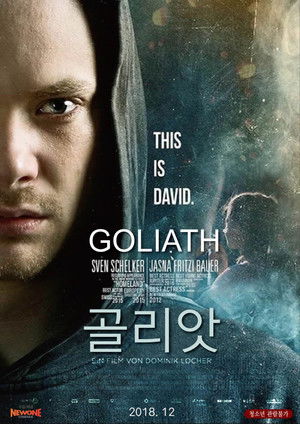 골리앗
