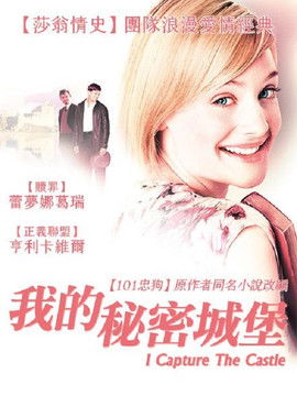 我的祕密城堡