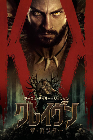 クレイヴン・ザ・ハンター