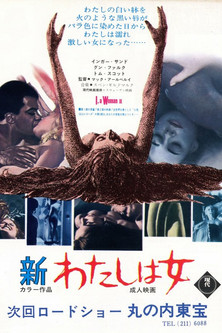 新・わたしは女