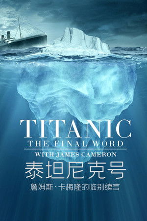 Titanic: The Final Word with James Cameron