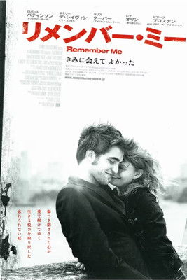リメンバー・ミー
