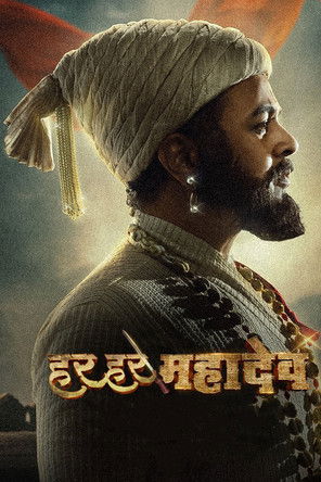 हर हर महादेव