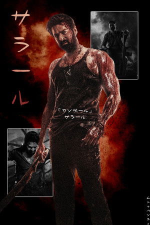 సలార్: పార్ట్ 2 - శౌర్యాంగ పర్వం