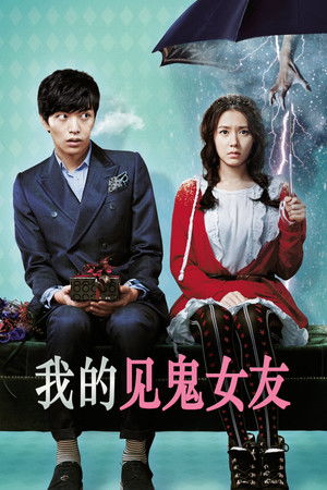 我的見鬼女友
