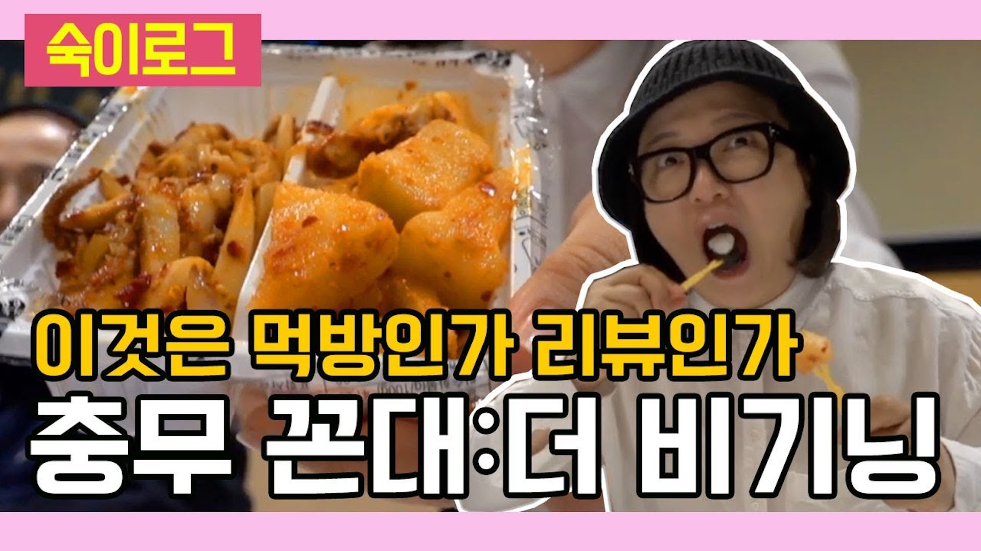 (경) ☆충무꼰대 탄신일☆ (축) │숙이로그