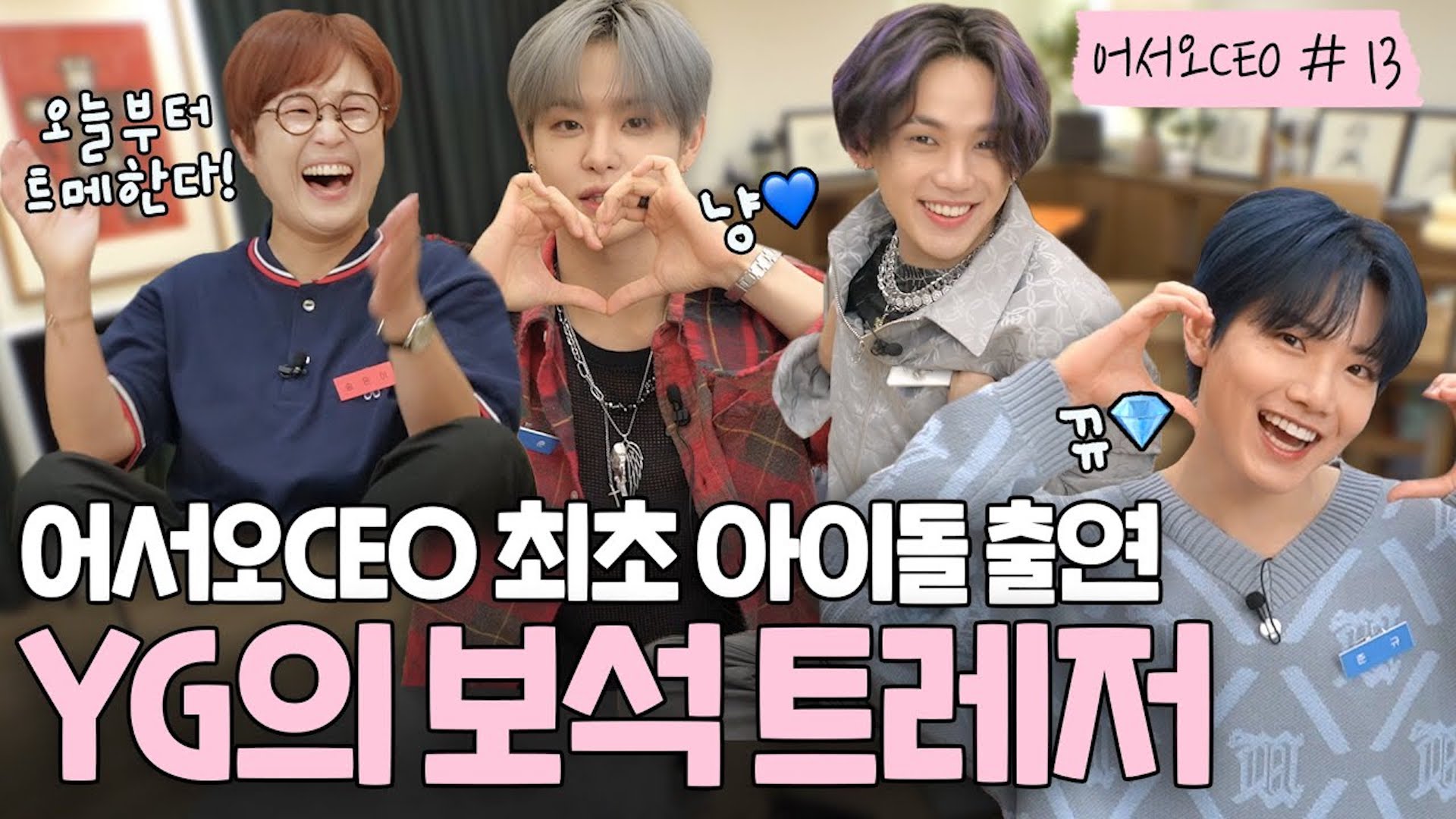 송은이 피셜 "용돈 퍼주고 싶은 아이돌 1위, 트레저💎" 마룻바닥 재롱잔치 뽐