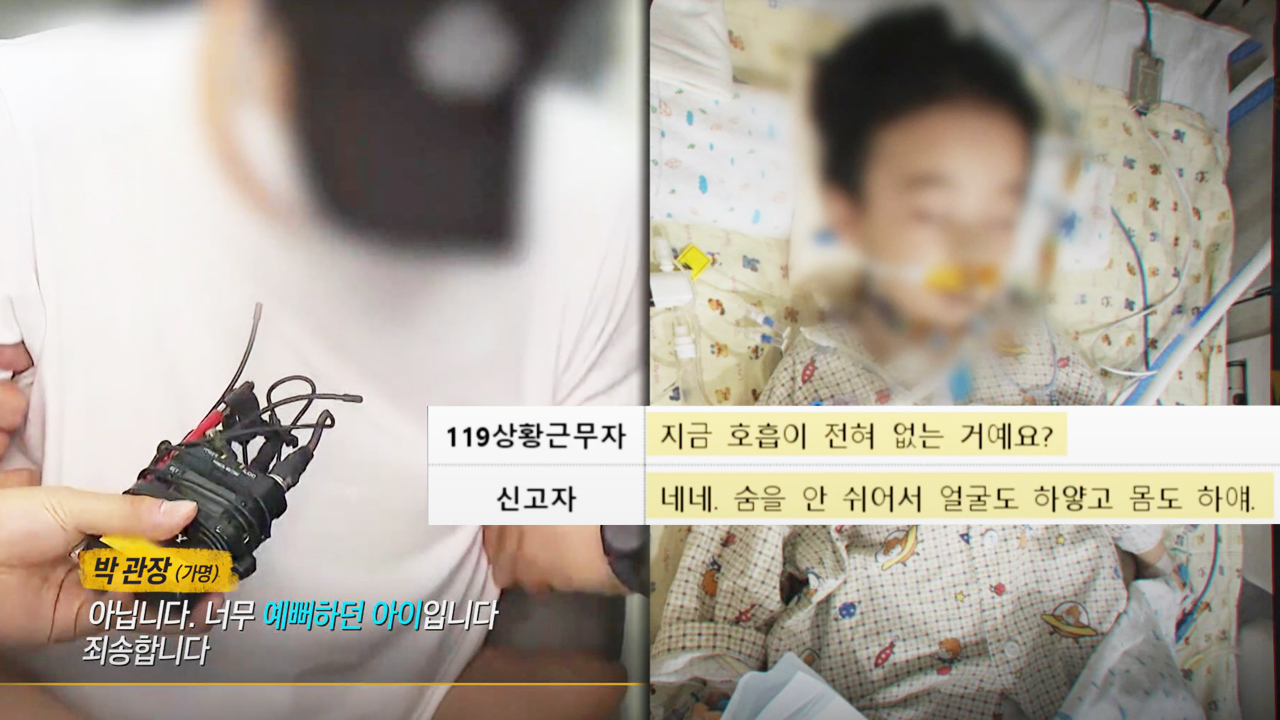 그것이 알고싶다 1408회