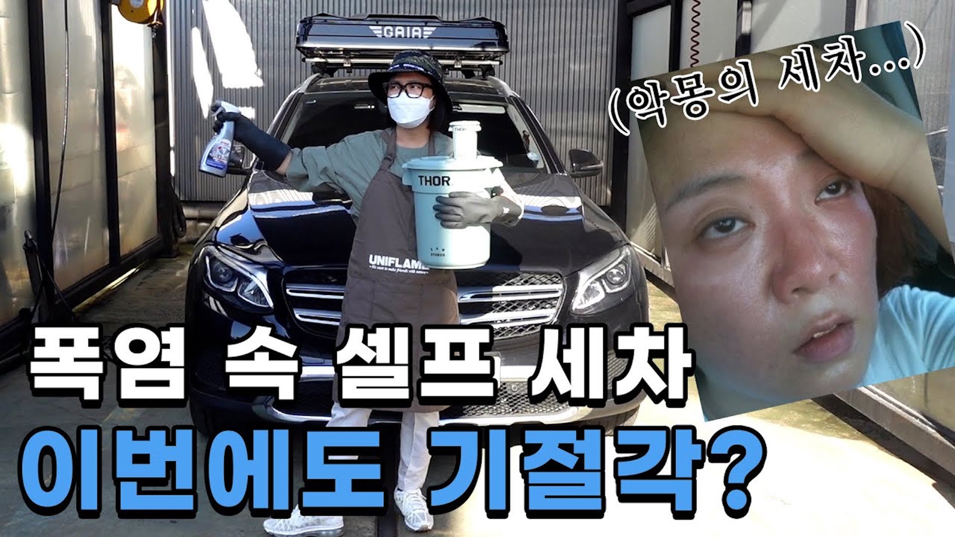 🧽뭘 사야 된다고요..? 세차 초보 숙이의 좌충우돌 셀프세차 도전기!🚘