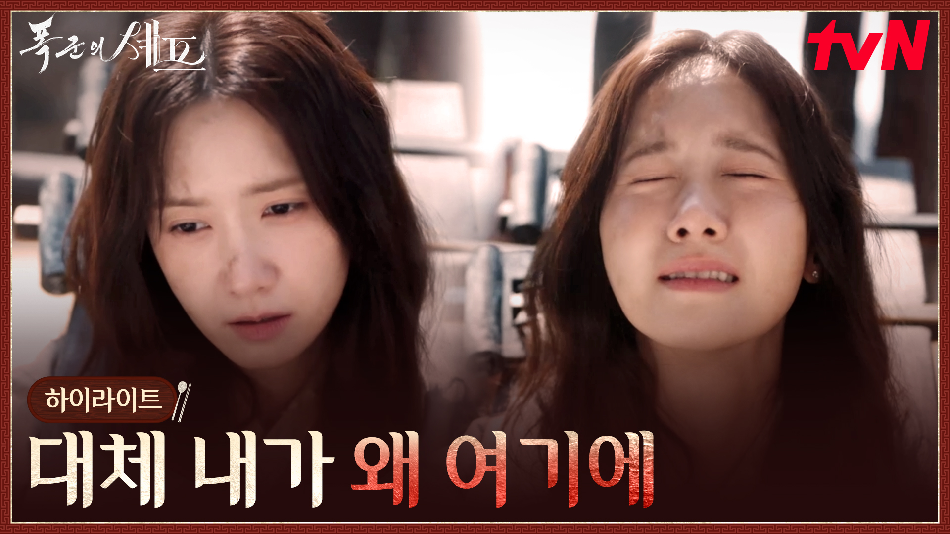 궁으로 들어간 임윤아, 시작부터 꼬이는 시간여행⏳