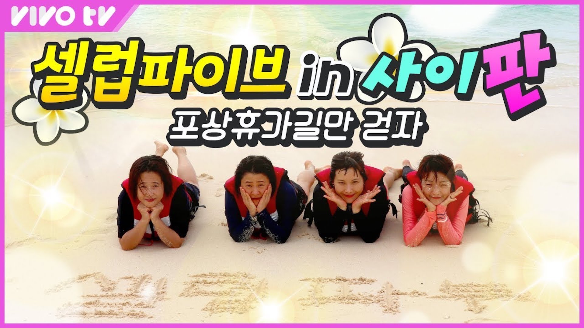 [판벌려2 스페셜