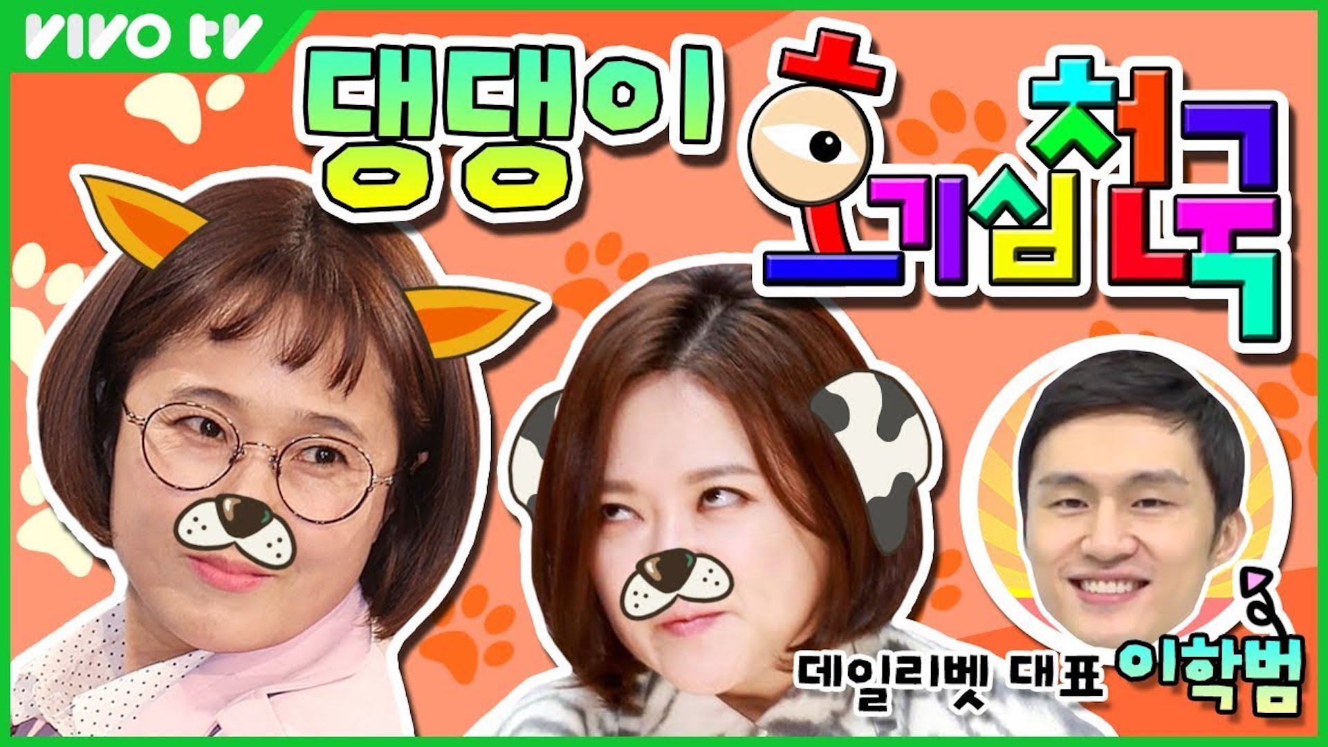 개밥을 먹으면 평양냉면 맛이 난다고?? | 송은이 김숙의 비밀보장