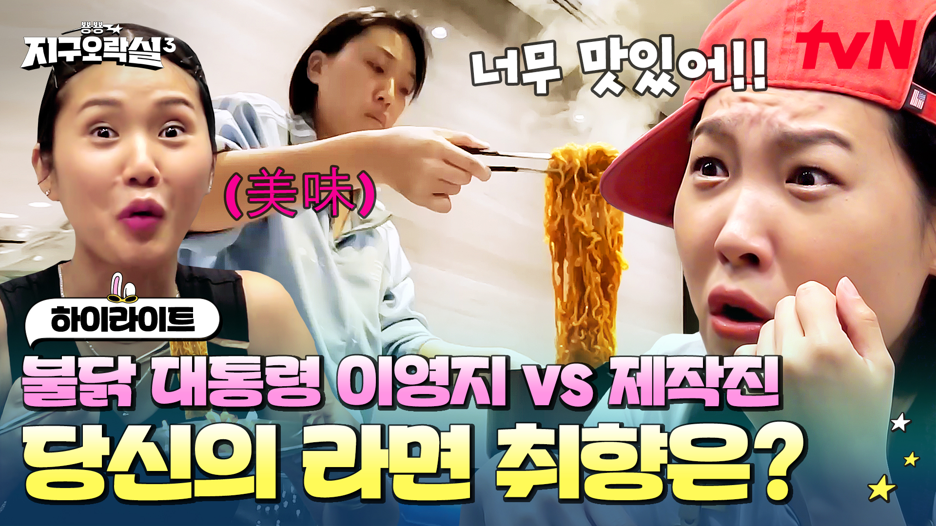 뿅뿅 지구오락실3 5회 하이라이트